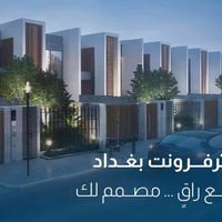 🔥 فرصة السكن والاستثمار في أفخم واجهة مائية ببغداد 🔥 💎 مجمع الوترفرونت...