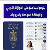 يوجد تقديم على الجواز الاكتروني والبطاقة الوطنية   🔹✅  الحجز لكل دوائر...