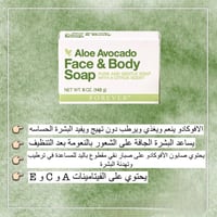 صابونة الافوگادو • تبيض • نعومة