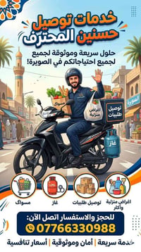 حسنين للدلفري والتوصيل السريع في الصويرة! 🛵 محتاج مسواگ للبيت؟ خلص عند...