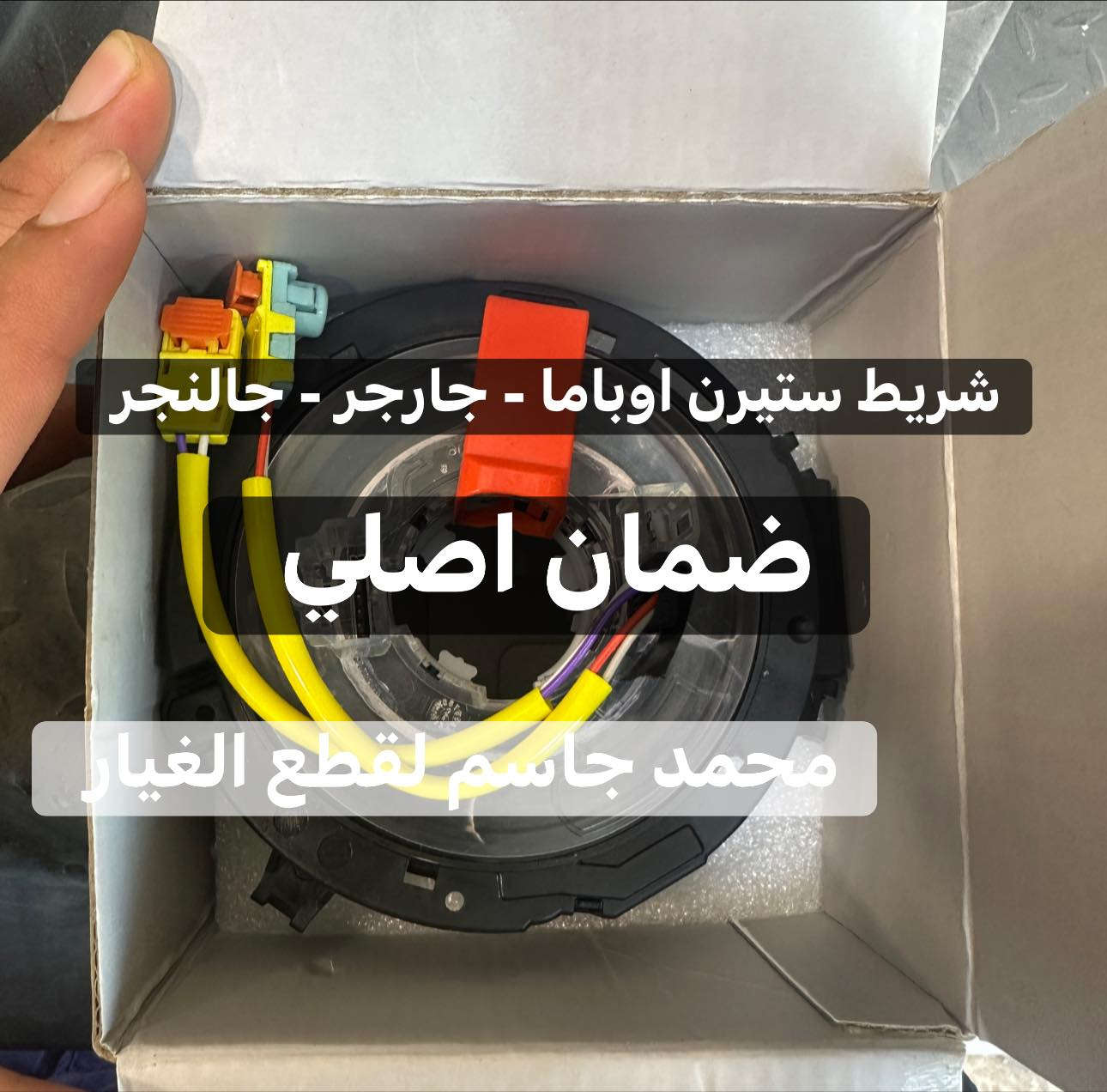 تتوفر جميع قطع غيار جارجر - جالنجر - اوباما  جديد ـ (تفصيخ نظافة 100%) اصلي ضمان
بجودة عالية وأسعار تنافسية، 
📍 العنوان: البصرة - بداية شارع الجنابي - قرب جامع الكواز
📱 واتساب او اتصال ***********
📱 واتساب او اتصال ***********

📦 شحن سريع وخدمة مميزة!
توصيل داخل المحافظه وجميع محافظات العراق  لا تتردد بالتواصل معنا لأي استفسار.
