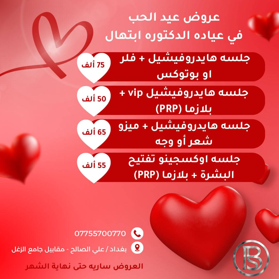 متواجدين طيله أيام الأسبوع ما عدا يوم الجمعه من الساعه 3 و حتى 9 مساءاً

📞للحجز و الاستفسار :
***********
📍العنوان :
بغداد / علي الصالح - مقابل جامع الزغل و مجاور شركه دجله للسيراميك
