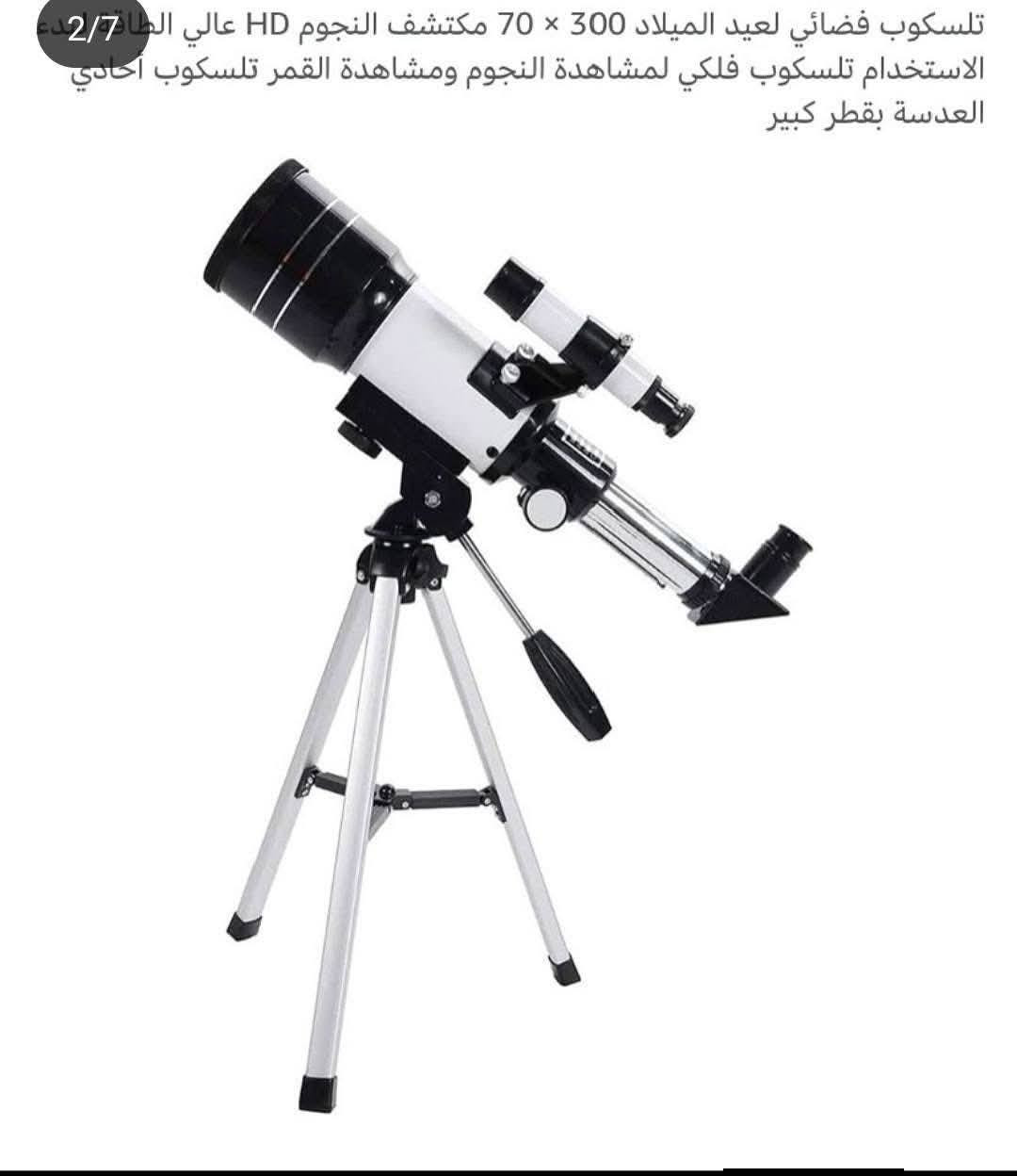 تلسكوب جديد بل كارتون 
سعر 50
***********
