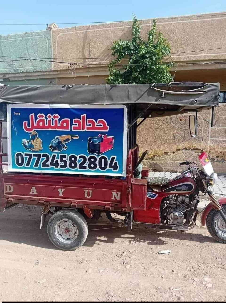 حداد متنقل جميع مناطق خاص وتساب اتصال ***********
