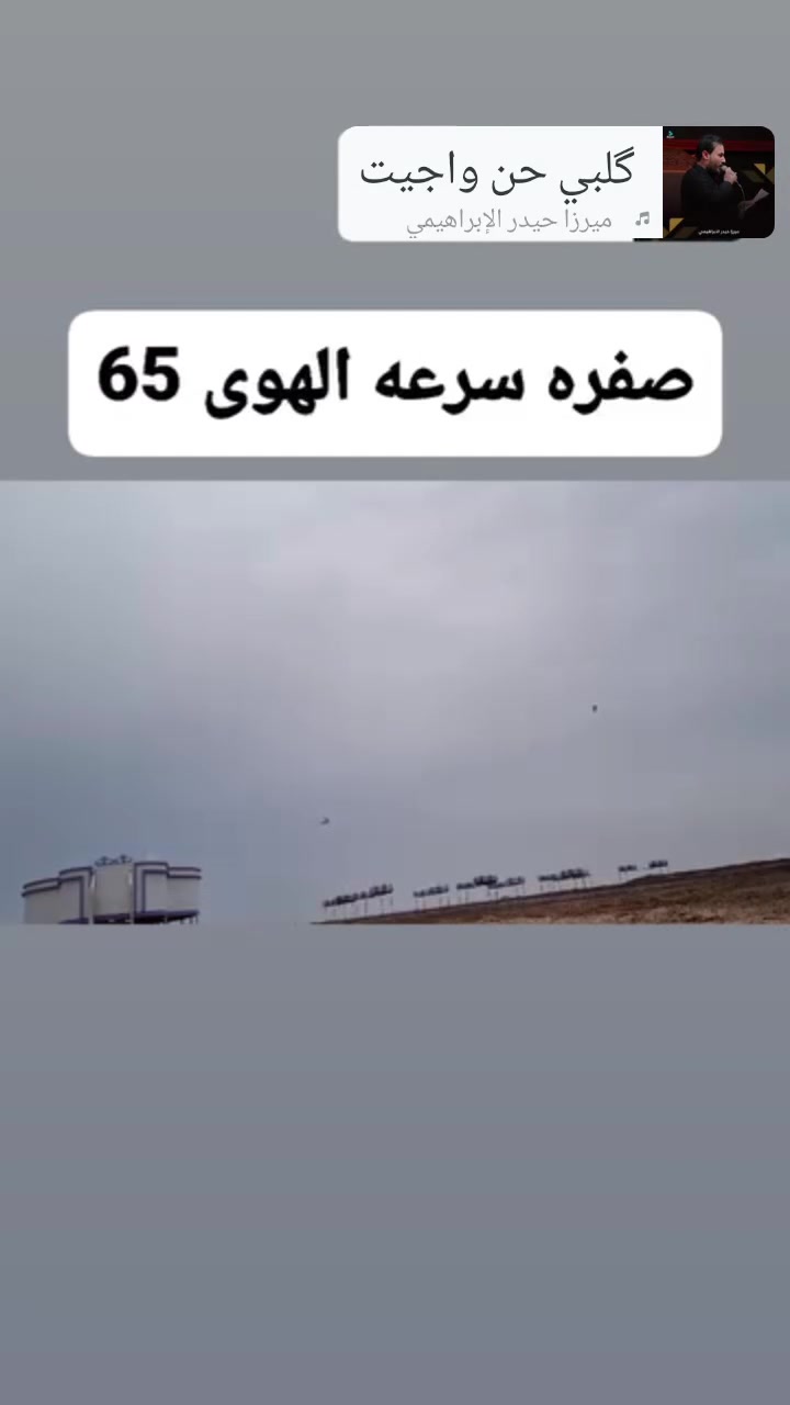 سلام عليكم صفره واحمر مقلم يطيرن للمفتوح هوة من ٢٥ لل٥٠ مشاغل طحن كلش وهذا تصوير سرعه الهوى 65 سوايب ٧٣ 
للبيع مباشر جماعت باجر وعكبه وحجز عذروني كلش  مكان بصره جزيره اول واحد يجي ياخذهن ثنينهم ب ٢٠٠ قفلل وبلعافيه مقدمآ


**إذا كنت صاحب هذا الإعلان وتريد حذفه لأي سبب، رجاءا أرسل رسالة إلى الدعم الفني**
