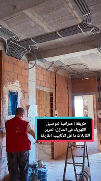 كادر تأسيس كهرباء منزلية • بعقوبة ديالى • أسعار مناسبة