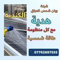 روان شمس • طاقة شمسية • شحن بطاريات