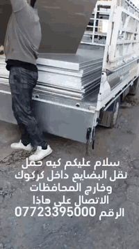 نقل بضايع • داخل كركوك • خارج المحافظات