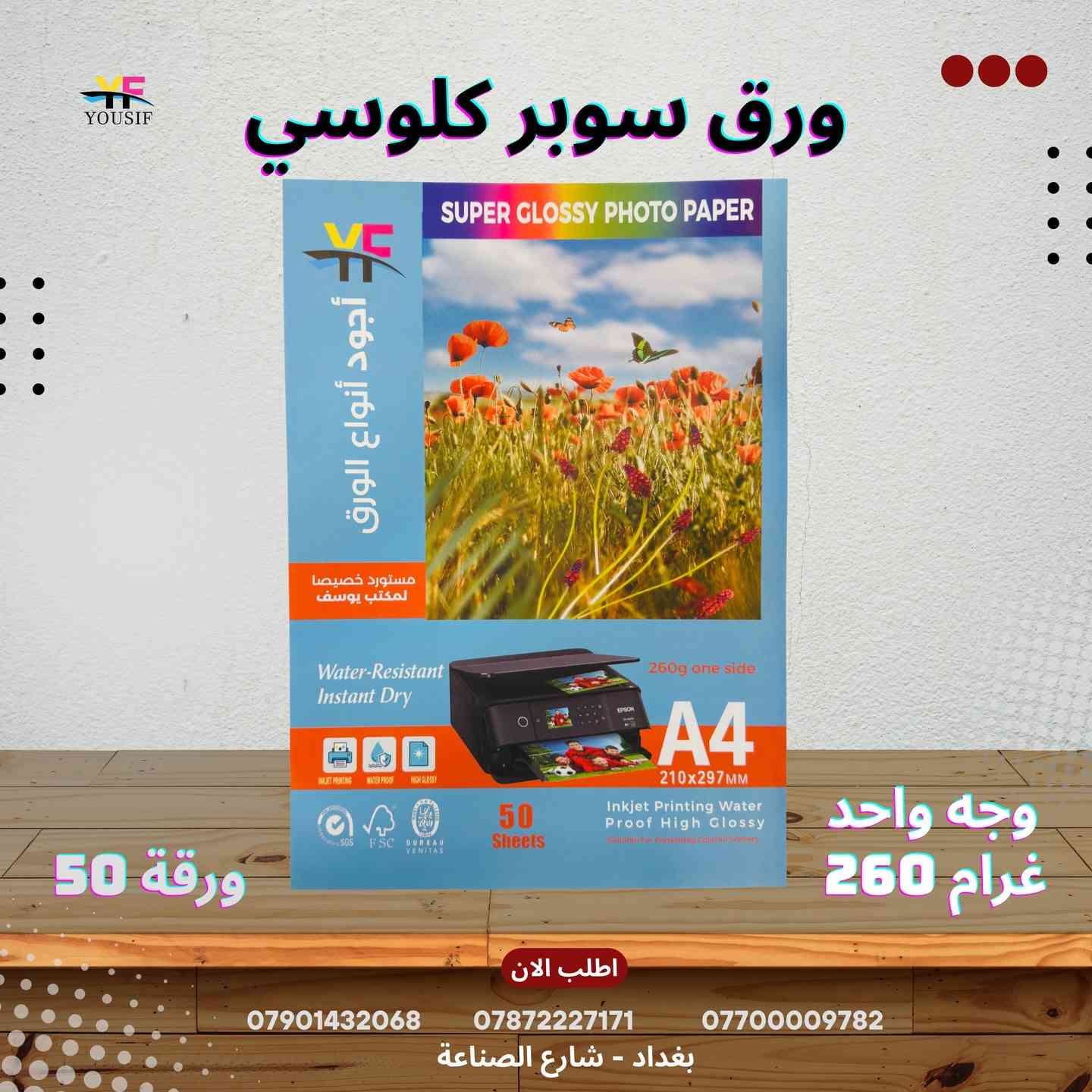 ورق Yousif جودة عالية 

توفر وراق عالي الجودة واسعار ممتازة 

ورق لاسق
ورق لماع 
ورق مات
ورق لماع
ورق مقمش 
ورق ستن 
ورق RC
ورق ضد الماء 

ورق فوتو عالي الجودة 
ورق 4R و 5R

 مستورد خصيصا لمكتب يوسف

للطلب والاستفسار مراسلة الصفحة او الاتصال على الارقام
ابو يوسف : *********** 
قسم الصيانة : *********** 
قسم المبيعات : *********** 

الفرع الرئيسي : بغداد - شارع الصناعة - قرب الفلكة مقابل رئاسة الجامعة التكنلوجية - مجاور مجمع التميمي 

اوقات الدوام من الساعة ٩ صباحا الى الساعة ٥ عصرا  
عدا يوم الجمعة عطلة

مكتب يوسف لتجارة الطابعات والاحبار

حبر يوسف ⚫️🔵🔴🟡
