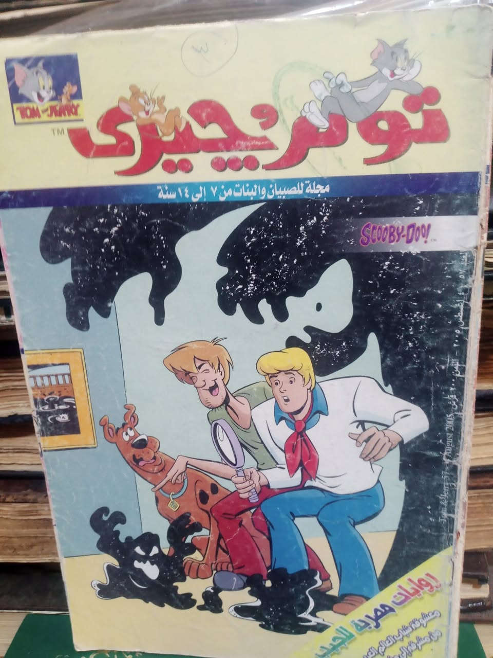 توم وجيري 
سعر العدد ٢٠٠٠


**إذا كنت صاحب هذا الإعلان وتريد حذفه لأي سبب، رجاءا أرسل رسالة إلى الدعم الفني**