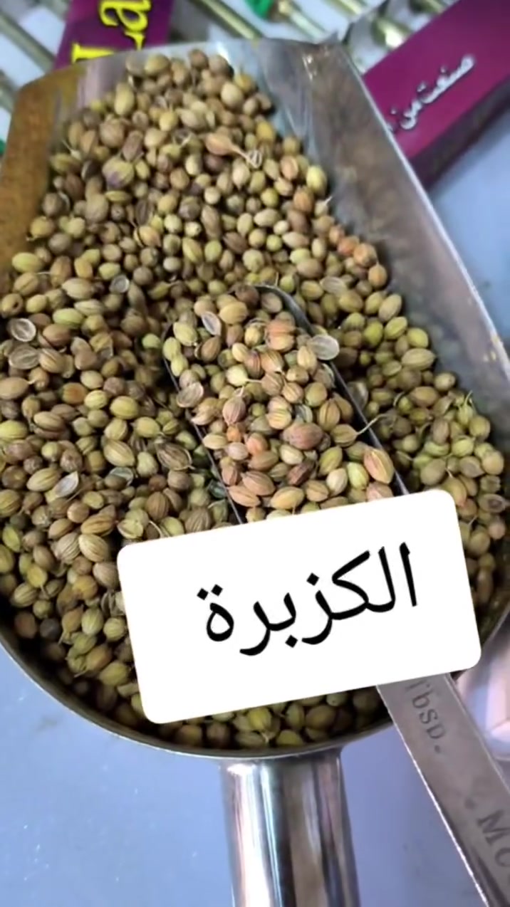 متوفر الان في معشب وعطارية السدرة الكزبره 
فوائدها 
🌿 غنية بمضادات الأكسدة
تحتوي على مركبات تساعد في مكافحة الجذور الحرة وتقليل الإجهاد التأكسدي في الجسم.
❤️ دعم صحة القلب
قد تساعد في خفض مستويات الكوليسترول الضار والدهون الثلاثية، مع دعم الكوليسترول الجيد.
🩸 المساعدة في تنظيم سكر الدم
تشير بعض الدراسات إلى أن الكزبرة قد تساعد في تحسين التحكم بمستويات السكر في الدم.
🍽️ تحسين الهضم
تساعد على تقليل الانتفاخ والغازات، وقد تُستخدم تقليديًا لتخفيف عسر الهضم.
🦠 خصائص مضادة للبكتيريا والفطريات
تحتوي على مركبات قد تساهم في مقاومة بعض أنواع الميكروبات.
🧠 مصدر للفيتامينات والمعادن
أوراق الكزبرة غنية بفيتامينات مثل فيتامين C وفيتامين K، بالإضافة إلى البوتاسيوم وبعض المعادن الأخرى.
👁️ دعم صحة العين والجلد
بفضل محتواها من مضادات الأكسدة والفيتامينات.
العنوان صلاح الدين بيجي الحي العصري شارع روتانا #صلاح_الدين #بيجي #الحي_العصري #متوفر_الان #كزبره


**إذا كنت صاحب هذا الإعلان وتريد حذفه لأي سبب، رجاءا أرسل رسالة إلى الدعم الفني**