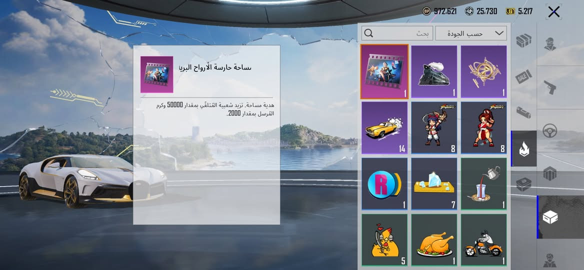 حساب ببجي للبيع او مراوس
مستوى الحساب 86
مجموعات 71
4 كونكرات من ضمنهن قديم سيزن 15
امفور ناريه ماكس
مع البكج كامل 
امفور جوكر ماكس
بي شعبيه خير من الله
لاستفسار اكثر خاص
مكاني موصل بيع وجه لوجه او دفع الكتروني


**إذا كنت صاحب هذا الإعلان وتريد حذفه لأي سبب، رجاءا أرسل رسالة إلى الدعم الفني**