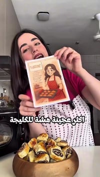 ⁨ عجانة امبيليوم الدبل هوك لازم تكون ضمن قائمة تجهيزاتكم لرمضان 🤍 الدب...