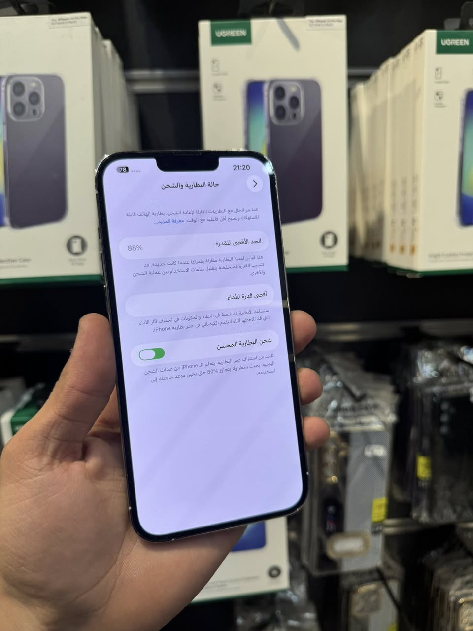 آيفون 13  برو ماكس 
سعر 549الف 🔥 
الذاكره 256 
بطاريه 88% 
جهاز كله بلادي 
نضافه 99%
مكاني اربيل للتواصل ***********
