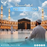 ✨🕋 رحلات العمرة مع شركة مزايا سامراء للسفر والسياحة وخدمات الحج والعمر...