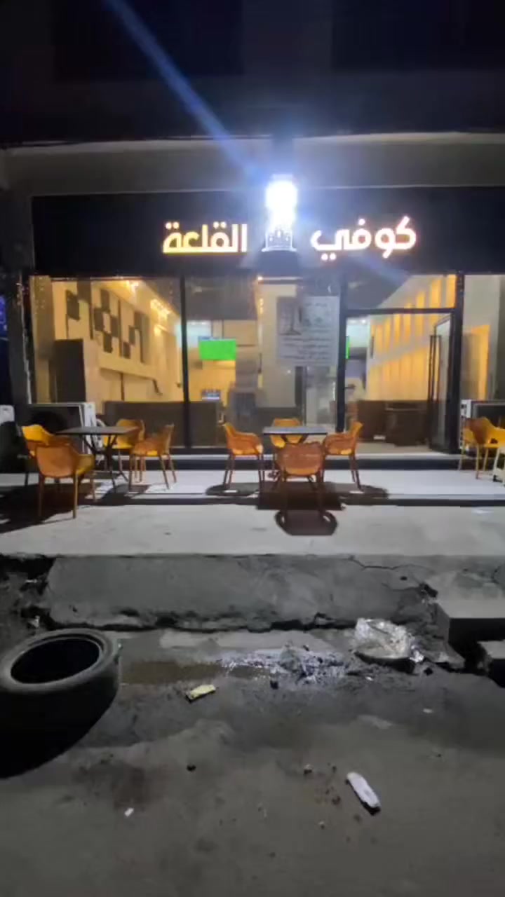 🛑 اعلان  (بيع مستعجل السعر 17 جدآ مناسب)
كوفي للبيع مقابيل مطعم الخليج جاهزه من نواركيل كامله بلي ستيشن مولده مبردات ديكور 
 دوشمه جديده سبالت عدد ٣
تلفزيونات عدد ٦ ميوزه دومنه عدد ٥ منظومه كامرات 
مطبخ جاهز  مجمده براد
كراسي وميوزه درجه اولى 
كوفي جاهز متخسر عليه ولافلس جديده ونظبفه
للاستفسار الاتصال على رقم صاحب المقهى مباشر
*********** علي
