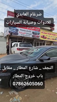 صيانة سيارات أمريكية • مواد أصلية • النجف الاشرف