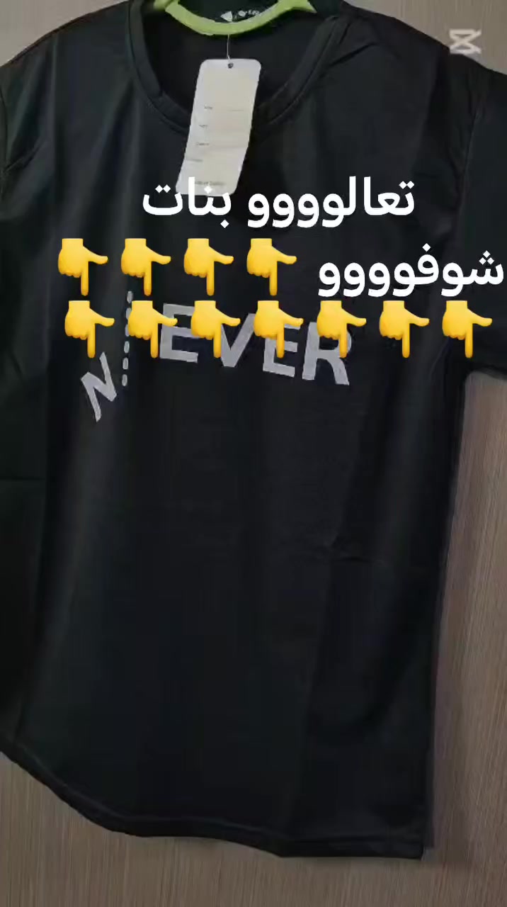 تعالووو بناااات شوفولي هل الجمال تشيرتاااااات كافة القياسات من السمول إلى القياسات الخاصة بألوان تجنن والسعر بلااااش القطعه ب ٣ وثنين ب ٥ نظامنه نظام بثوث اذا عجبتكم القطع حطولنه لايك للفيديو وتعليق بكلمه تم نتواصل وياكم من نبث... بثنه يوميا الساعه ١٠ حتى يظهرلكم الفيديو اكتبولنه تم بالتعليقات... والتوصيل ٣ الاف لكل المحافظات ♥️♥️♥️♥️♥️
#تشيرت #رجالي #بث #عيد #اكسبلور


**إذا كنت صاحب هذا الإعلان وتريد حذفه لأي سبب، رجاءا أرسل رسالة إلى الدعم الفني**