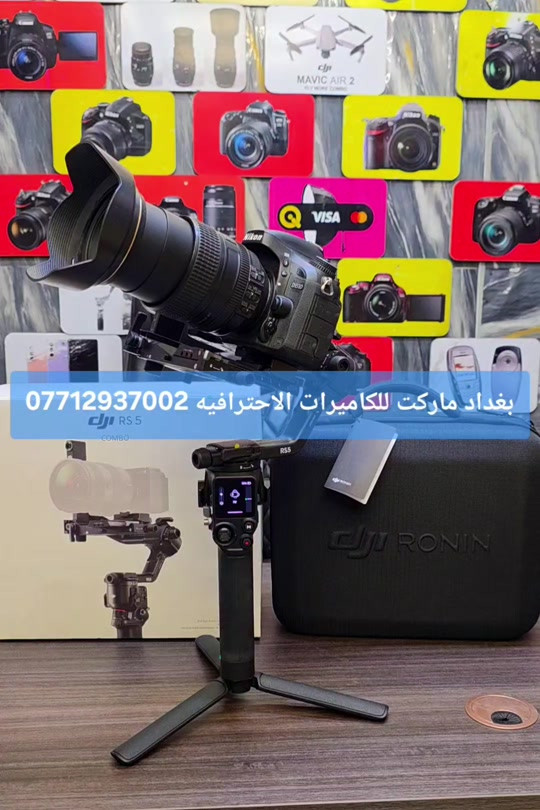 مانع اهتزاز Dji RONN RS5 كومبو  نضافه99%يحمل جميع انواع الكاميرات  استخدام أقل من شهر مكفول والبيع  مع الضمان   ✨️ السعر 800 الف ✨️  موقع المحل بغداد باب الشرقي مقابل     حديقة الامه مركز بغداد ماركت  للكاميرات الاحترافيه ***********

