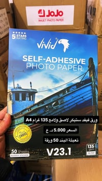 🖨️ ورق طباعة عالي الجودة 🔹 توصيل مجاني لجميع محافظات العراق عند طلب 15...