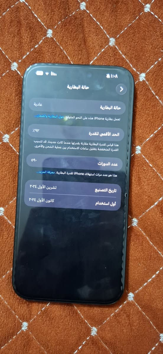 ايفون 16برو ماكس
بطاريه 92

ذاكرته 256
سعر مليون و300ًوبي مجال
جهاز نضيف مال جناي

العنوان بغداد ابو غريب 

***********
