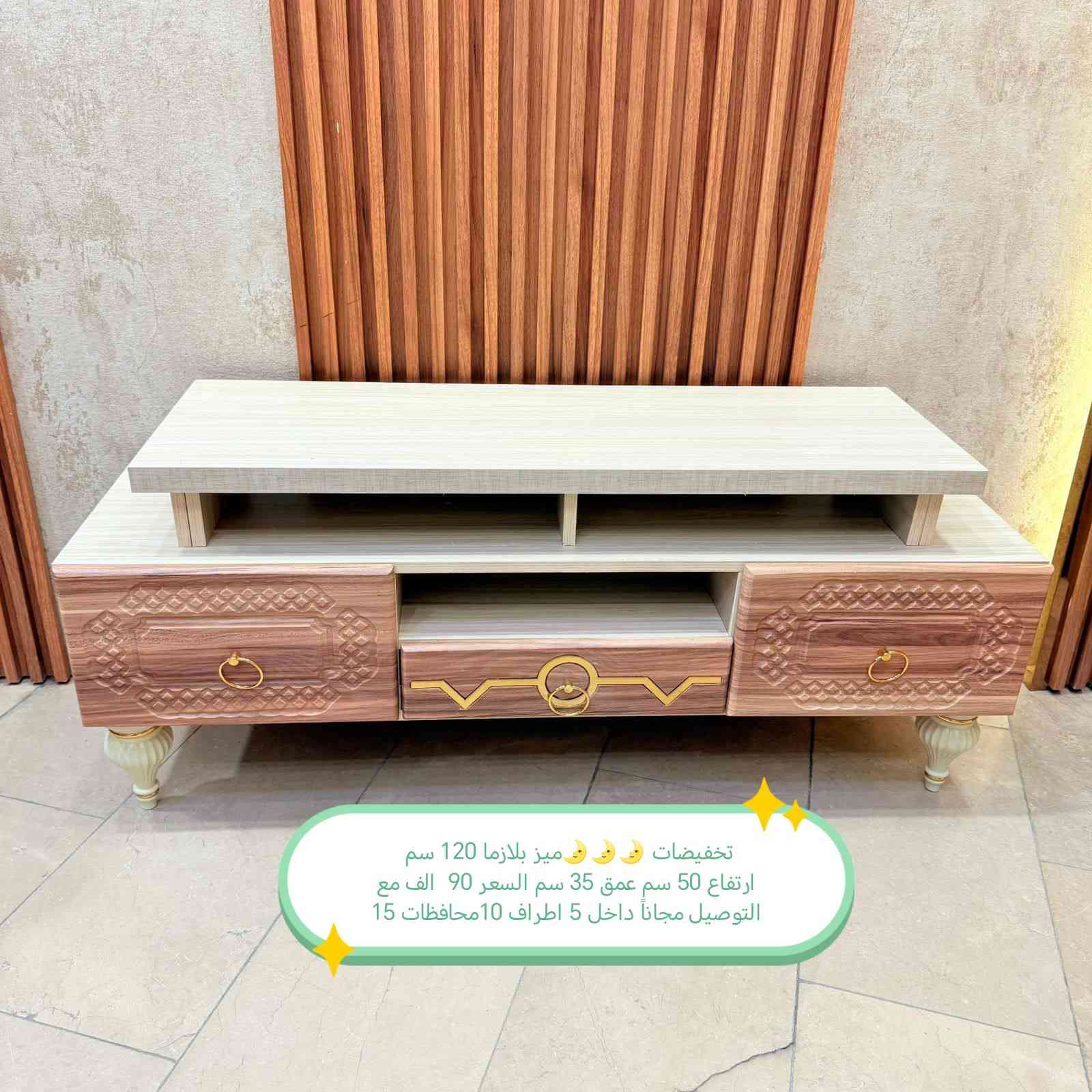 تخفضات تخفيضات تخفضات 🌛🌛🌛

ميز بلازما الاسعار داخل الصور

للحجز والاستفسار مراسله خاص

#العراق #الديوانيه #السماوه #البصرة #بغداد #محافظات_العراق #كربلاء #النجف #الحله #الناصرية #الموصل #كركوك #الكوت #تكريت #بابل #ديالى #الرمادي #العماره #غرف #نوم #تخم #ديوان #كاونتر #مرجوحة #اجهزه #كهربائيه #اثاث #متنوع #غرف_نوم


**إذا كنت صاحب هذا الإعلان وتريد حذفه لأي سبب، رجاءا أرسل رسالة إلى الدعم الفني**