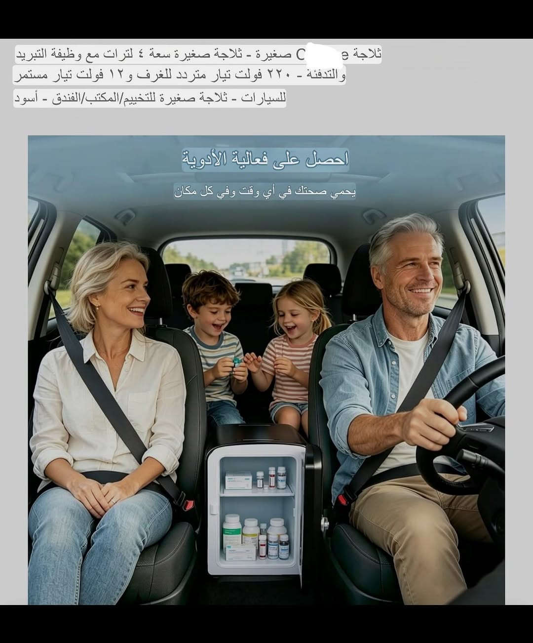 ثلاجـة تبريد محمولة صغيرة الحجم 
تعمل بالطاقة الكهربائية (220-240) ڤولت وتعمل على جداحة السياره (12) فولت 
تبريد يصل إلى (18-22) درجـه مئوية  تحت درجة الحرارة المحيطة 
السعه (4) لتر كبيره العمق 
نظام منخفض الضوضاء 
ارجل بلاستيكة تمنع الثلاجة من الانزلاق والخدوش 
يمكن تخزين فيها المشروبات او الأدوية او مستحضرات التجميل او الطعام وغيرها 
ثلاجه صغيره الحجم سهله الحمل تحتوي على مقبض يدوي 
قفل باب للفتح والغلق 
تحتوي على رف تخزين بالداخل 
جديـد بالباكيت مع كافه الملحقات 
للتفاصيـل اكثـر داخل آلموقع الرسمي 
السعـر ٣٧ الف 💰
ملاحظه (عند الشراء فحص المنتج قبل مغادره المندوب بعدها نكون غير مسؤولين)
توصـيل 🚚 بغداد ٥ الاف 
توصـيل 🚚 محافظات ٦ الاف⁩⁩⁩


**إذا كنت صاحب هذا الإعلان وتريد حذفه لأي سبب، رجاءا أرسل رسالة إلى الدعم الفني**