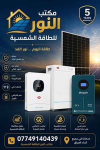 طاقة شمسية • انفيرتر IP54 • بطارية ليثيوم