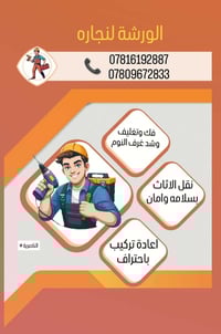 فتح ونصب • غرف نوم • الناصرية