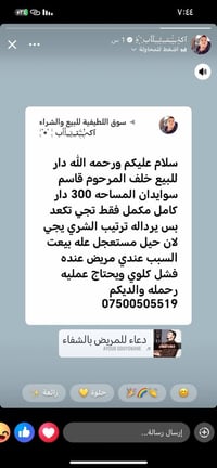 بيت للبيع • ٣٠٠م • خلف قاسم سويدان