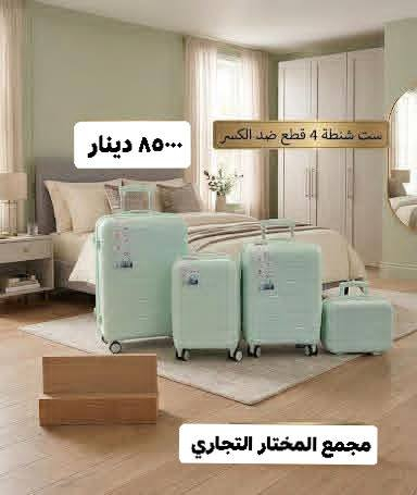 #عررررض_خااااص___عرررررض_خااااص

✈️🔥 عرض السفر المثالي وصل 🔥✈️

#سيت_جنط_سفر_ضد_الكسر

يتكون السيت من ٤ قطع
تصميم عصري وخامة قوية تتحمل السفر والاستخدام 💼🧳
✅ خفيف الوزن
✅ عجلات 360° حركة سلسة 
✅ خامة قوية ومقاومة للصدمات
✅ مقاوم للماء
✅ سحاب ومقابض متينة
✅ تحتوي على رمز سري للقفل

💰 #السعر_فقط : ٨٥,٠٠٠ دينار للسيت كامل

مناسب للسفر ✈️ وللعوائل والطلاب والتنقل بكل راحة 😍

#تباع_مفرد //
الحجم الصغير ١٠٠٠٠ دينار فقط
الحجم الوسط ١٨٠٠٠ دينار فقط
الحجم الكبير ٢٨٠٠٠ دينار فقط 
الحجم الكبير جدا ٣٥٠٠٠ دينار فقط

📍الكمية محدودة و السعر ثابت و مناسب جدا 

#متوفرة_5_الوان
( الأسود - الليموني - الفستقي - التركوازي - الوردي )

راسلونا للحجز والاستفسار و التوصيل 📩


**إذا كنت صاحب هذا الإعلان وتريد حذفه لأي سبب، رجاءا أرسل رسالة إلى الدعم الفني**