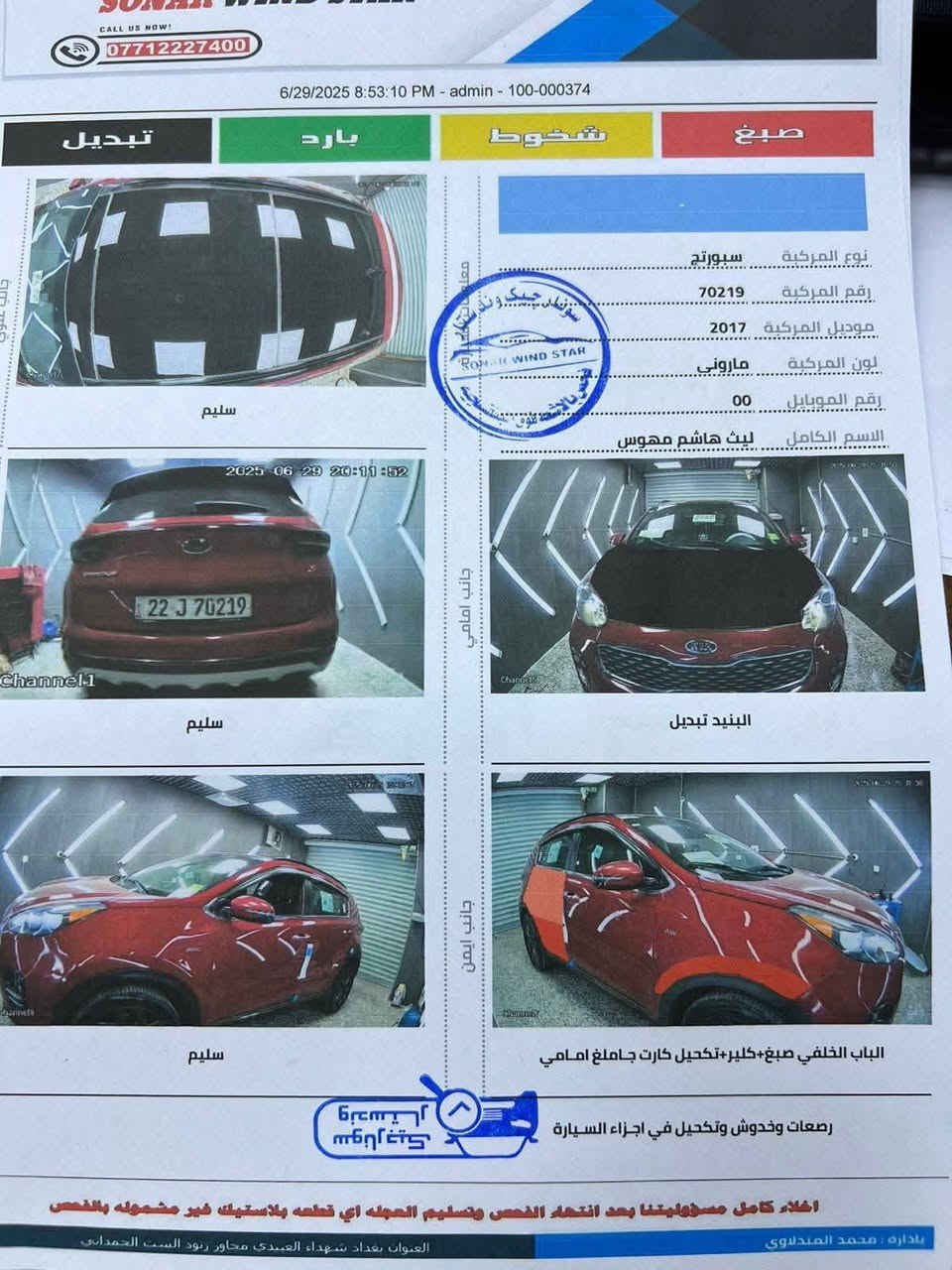 سبورتج م ٢٠٢٠ امريكي حادث بنيد فقط بدون دواخل بدون ايرباك وبيها نص الباب الخلفي صبغ #صور السونار مرفقا سيارة موصفات #فول الفول ماعدا البصمة  بانوراما كشن جلد حراري ستيرن حراري كامرة خلفية شاشة كبيرة ويل كب كروم اشاير بلمري حساس خلفي الامامي رادار جانبي تحكم ستيرن جهتين نظام ايكو اقتصاد بانزين #مكينة ٢٤٠٠  مانع الانزلاق نضام صعود ونزول جبال فور ويل  تبريد قطعتين ثلج السعر170 بيها مجال بسيط العنوان بغداد رقم اربيل الجديد هزة وسنوية جديد رقم الهاتف ‏‪***********
