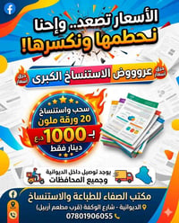 سحب ملفات PDF • استنساخ ملون • الديوانية