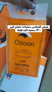 👀عررررض خاااااااااااص   كلينكس. سحبات حجم كبير ١٣٠٠سحبه الف فقط  🙈اخذ ...