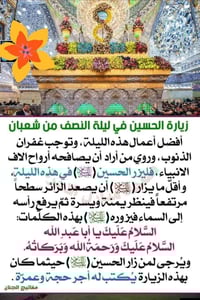 رحلة كربلاء • مجموعة الحرمين • ليلة النصف