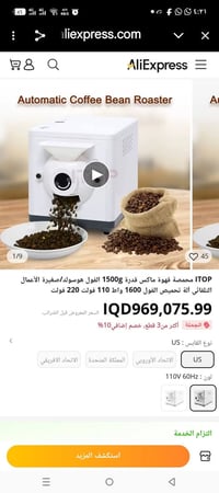 سلام وعليكم متوفر محمصه قهوه كيلو ونص تواصل تواصل 07723273394