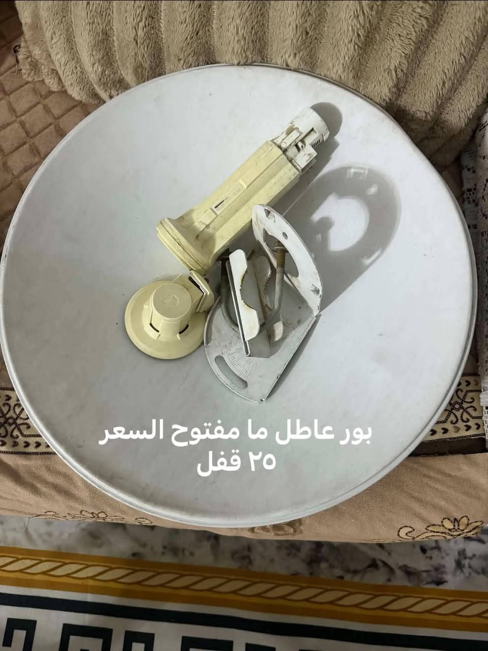 السلام عليكم
اغراض مستخدمة والتفاصيل والأسعار عالصور مكاني حلة بكرلي يوجد توصيل *********** رجاءا اللي يحجز خلي يستلم الطلب مو يرفضه لو ميجاوب عالمندوب ذمة بركبته
