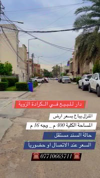 #عقارات بغداد  ☎️ 07710665711 ☎️