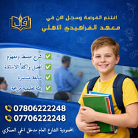 معهد الفراهيدي • دورات تقوية • محاضرة مجانية