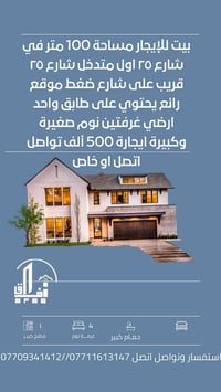 حي دجلة • ١٠٠م • غرفتين