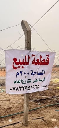 طريق بغداد • قرب سيد الاوصياء • ٢٠٠م