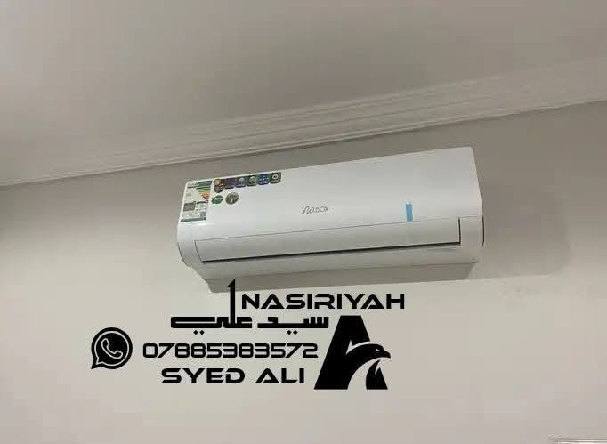 ✅الناصرية مركز ضمان وأمان تنصيب جميع أنواع السبالت 
✅لخدمات التبريد سيد علي يوفر لك الحل بأسرع وقت وبأفضل      جودة  ❄️ 
✅ تنصيب جميع أنواع السبالت /دكتات/كاسيتات/ vrf / جلر/بكج/جداري / عامودي
✅ صيانة وإصلاح الأعطال
✅ تنظيف وغسل وحدات التبريد
✅ تعبئة غاز وضبط الأداء
✅ فحص شامل بأسعار مناسبة
📍 خدمة سريعة داخل الناصرية ذي قار مركز 
🛠️ خبرة وعمل مضمون اسعار مناسبة جدا 🔥
📞 للحجز والاستفسار راسلنا خاص أو واتساب او  اتصل الآن
 ( *********** )
خلي راحتك علينا… وبرودة بيتك علينا ❄️
