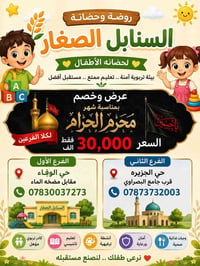 خطوط مجانية • شهر محرم • حي الوفاء