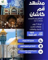 مشهد المقدسة • قم المقدسة • باصات VIP