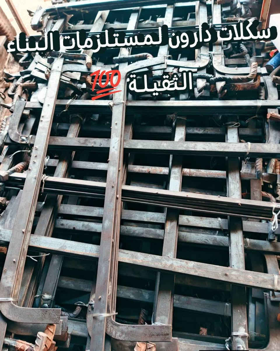 تم توفير....... فخات عادية - فخات رباعية 
               ++
سكلة ونج - عربين ونج - ونج كامل 
               ++
قفايص ثابت - متحرك - بأنواعها 

حديد بوري موجود كافه القياسات 

للستفسار اتصل بنا ***********
