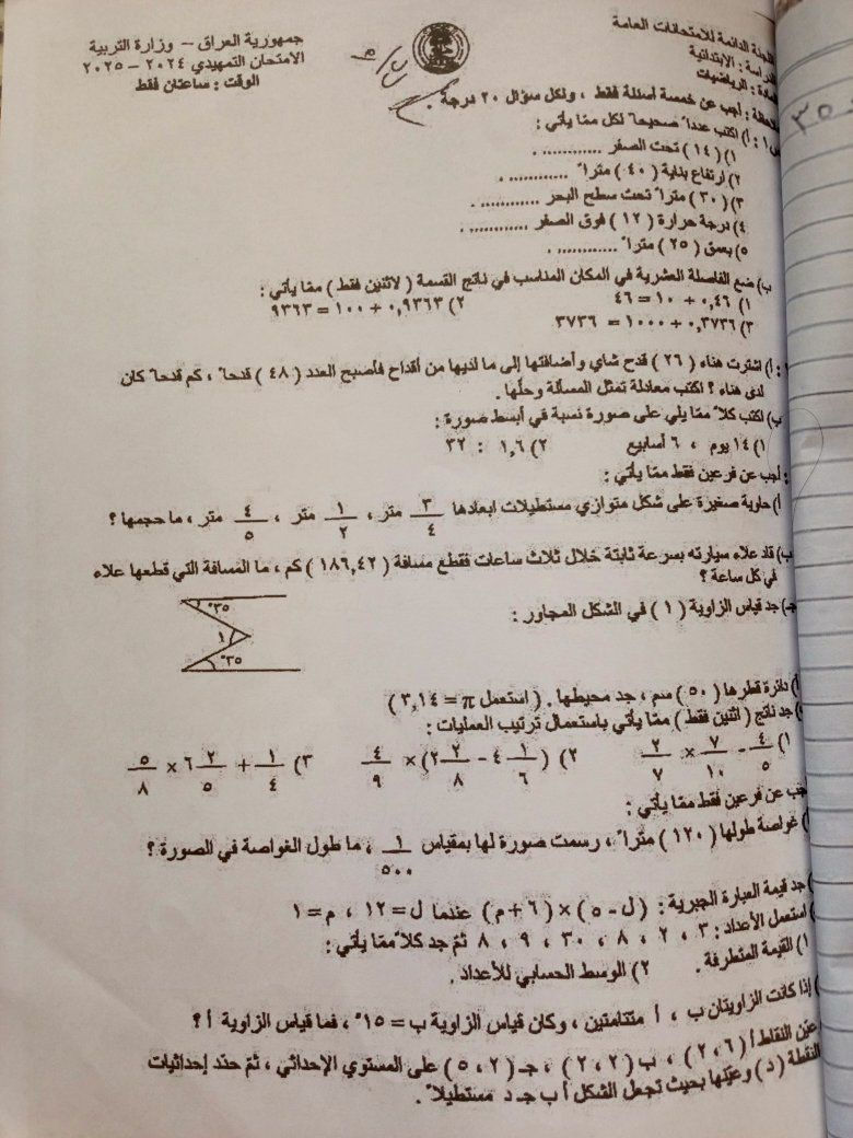 مجموعه نماذج وزارية امتحان الرياضيات للصف السادس الابتدائي 
معهد الزعفرانيه نهايه الاربع شوارع شارع عبيد الفيتر الفرع السابع ***********
