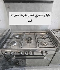 طباخ مصري • شغال شرط • توصيل موجود
