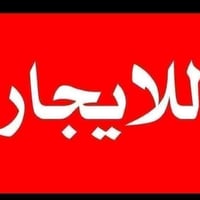 نجف الأشرف • ١٠٠م • بيت للإيجار