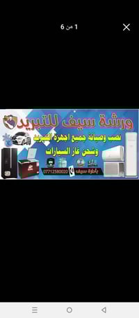 ورشة تكييف • شد ونصب سبالت • تصليح ثلاجات