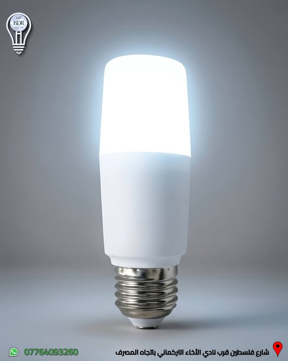 مصباح ليد من العمران متوفر لدى البدر للانارة

نظام الانارة LED باللون الابيض 10000k او شمسي 3000k 

عدنة توصيل لكافة محافظات العراق 

للاستفسار والطلب تواصلوا ويانه على الواتساب ***********

العنوان: شارع فلسطين قرب نادي الأخاء التركماني باتجاه 
المصرف قرب مكتب الامين لبرمجة وصيانة السيارات
 
#البدر_للانارة #شارع_فلسطين #بغداد #العراق #انارة 
#انارة_داخلية #اناره #مصباح #كلوب
